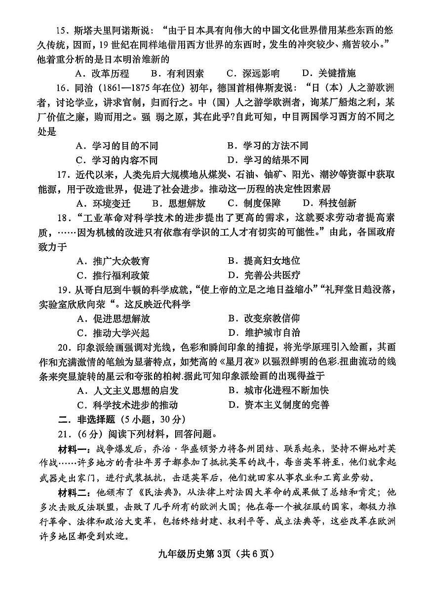 河南省南阳市镇平县2025-2026学年部编版九年级历史上学期期中考试题第3页