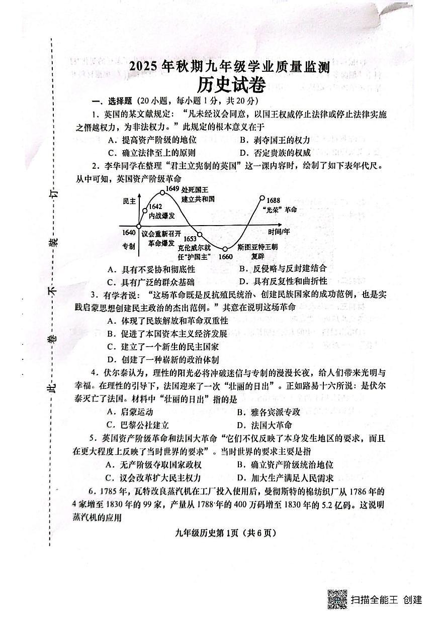 河南省南阳市镇平县2025-2026学年九年级上学期历史期中试卷第1页