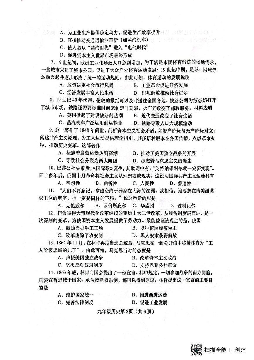 河南省南阳市镇平县2025-2026学年九年级上学期历史期中试卷第2页