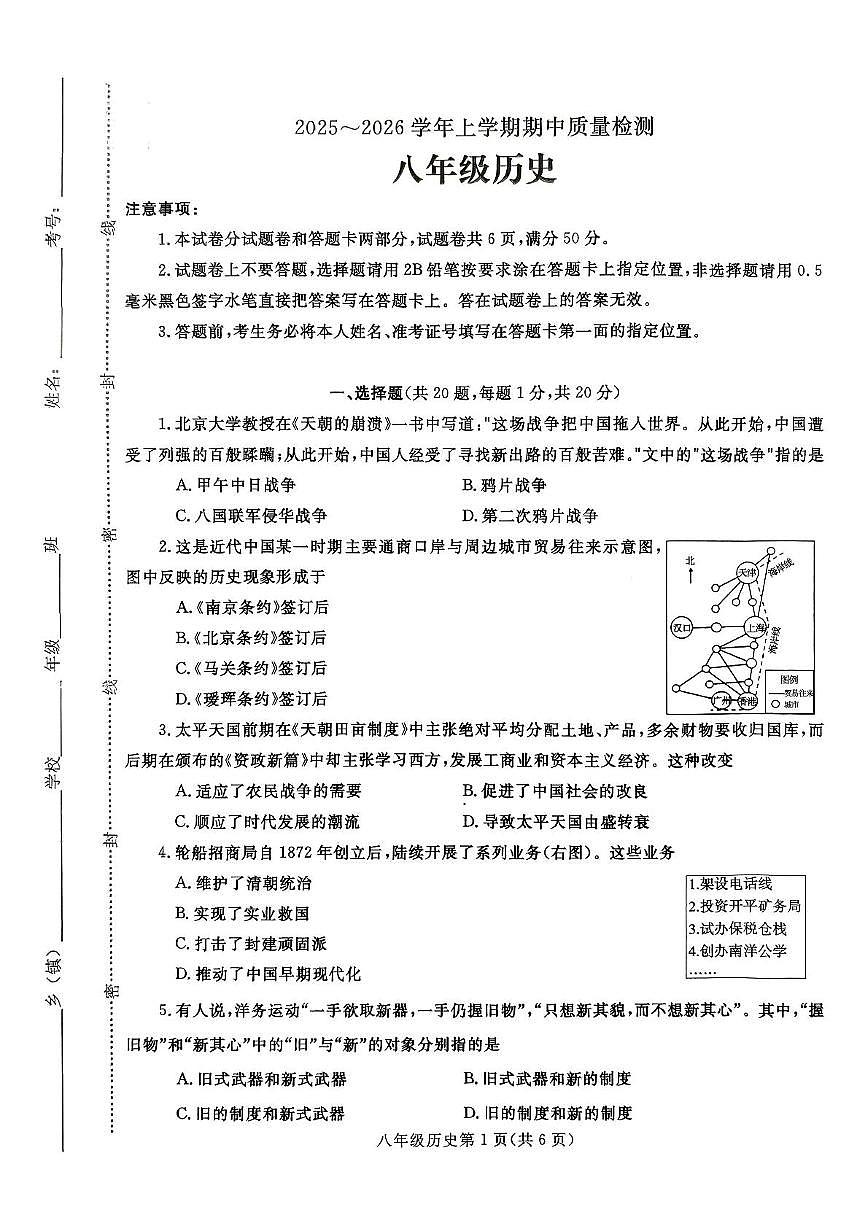 河南省平顶山市汝州市2025-2026学年八年级上学期11月期中历史试题第1页
