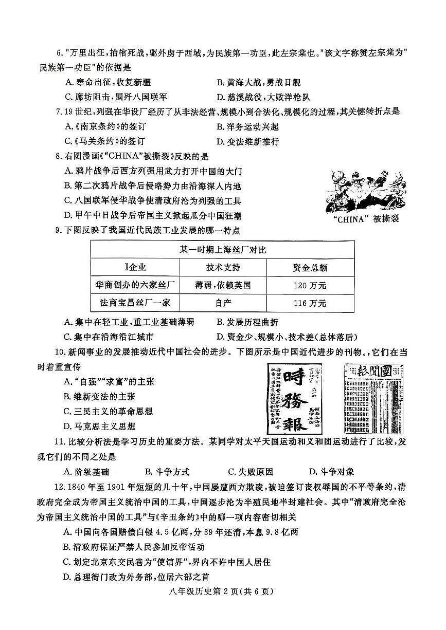 河南省平顶山市汝州市2025-2026学年八年级上学期11月期中历史试题第2页