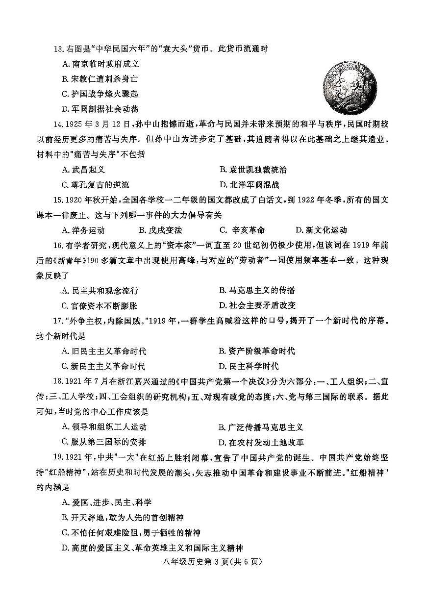 河南省平顶山市汝州市2025-2026学年八年级上学期11月期中历史试题第3页