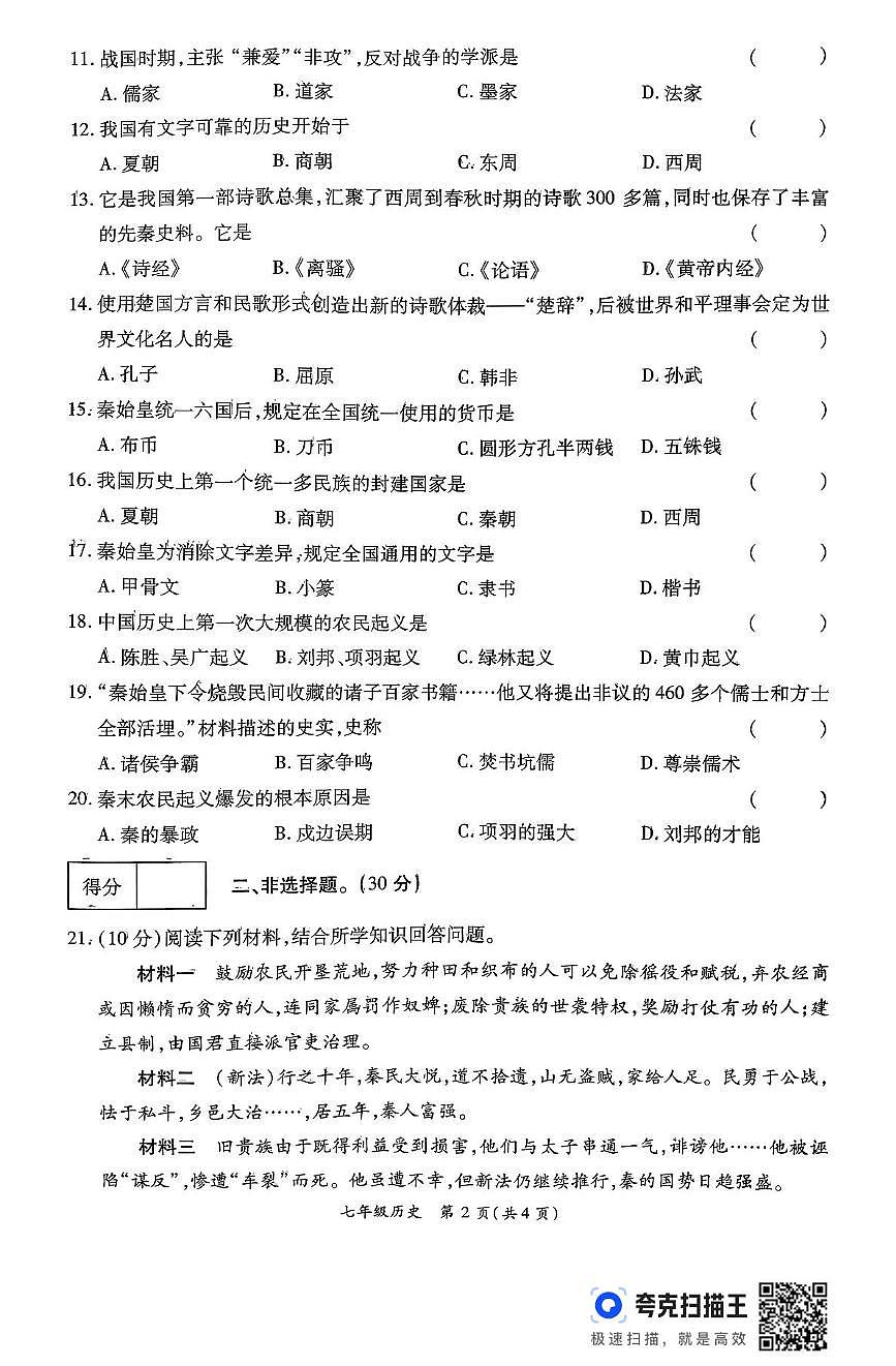 河南省通许县2025—2026学年七年级上学期期中考试历史试卷第2页