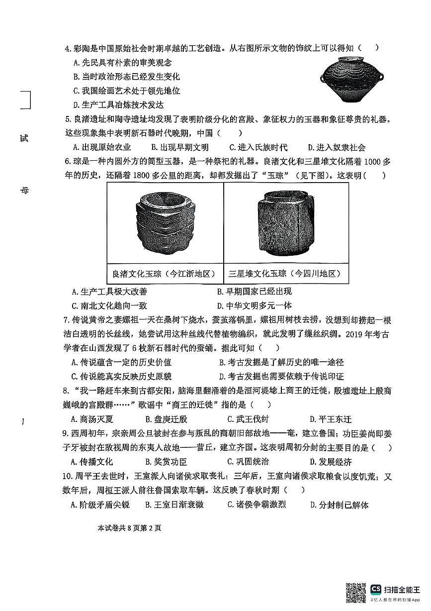 河南省新乡市名校联考2025-2026学年七年级上学期11月期中历史试题第2页