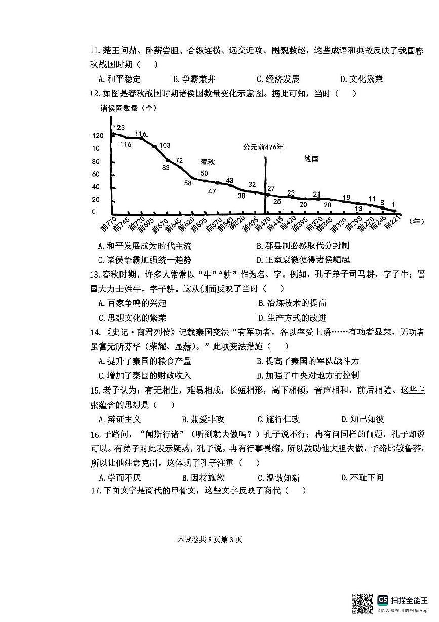 河南省新乡市名校联考2025-2026学年七年级上学期11月期中历史试题第3页
