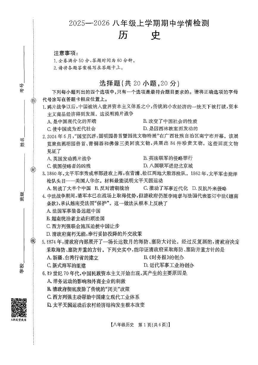 河南省新乡市延津县2025-2026学年八年级上学期11月期中历史试题第1页