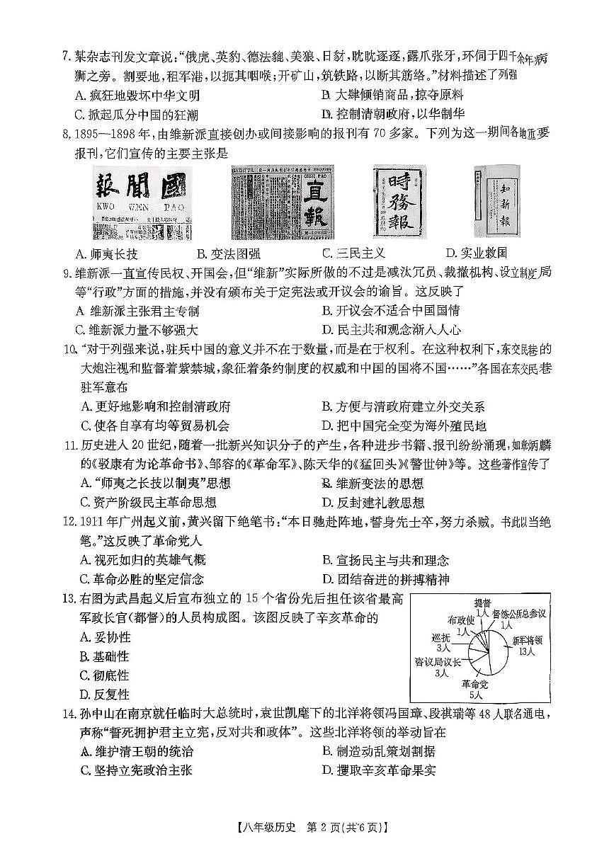 河南省新乡市延津县2025-2026学年八年级上学期11月期中历史试题第2页