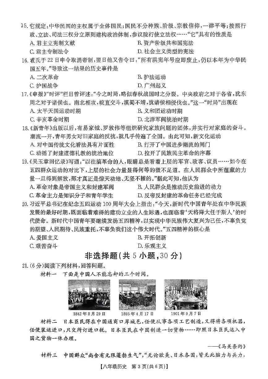 河南省新乡市延津县2025-2026学年八年级上学期11月期中历史试题第3页