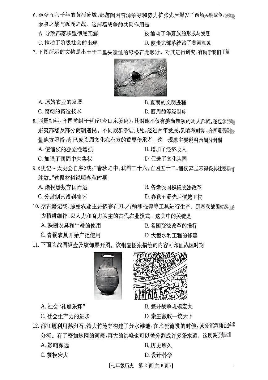 河南省新乡市延津县2025-2026学年七年级上学期11月期中历史试题第2页