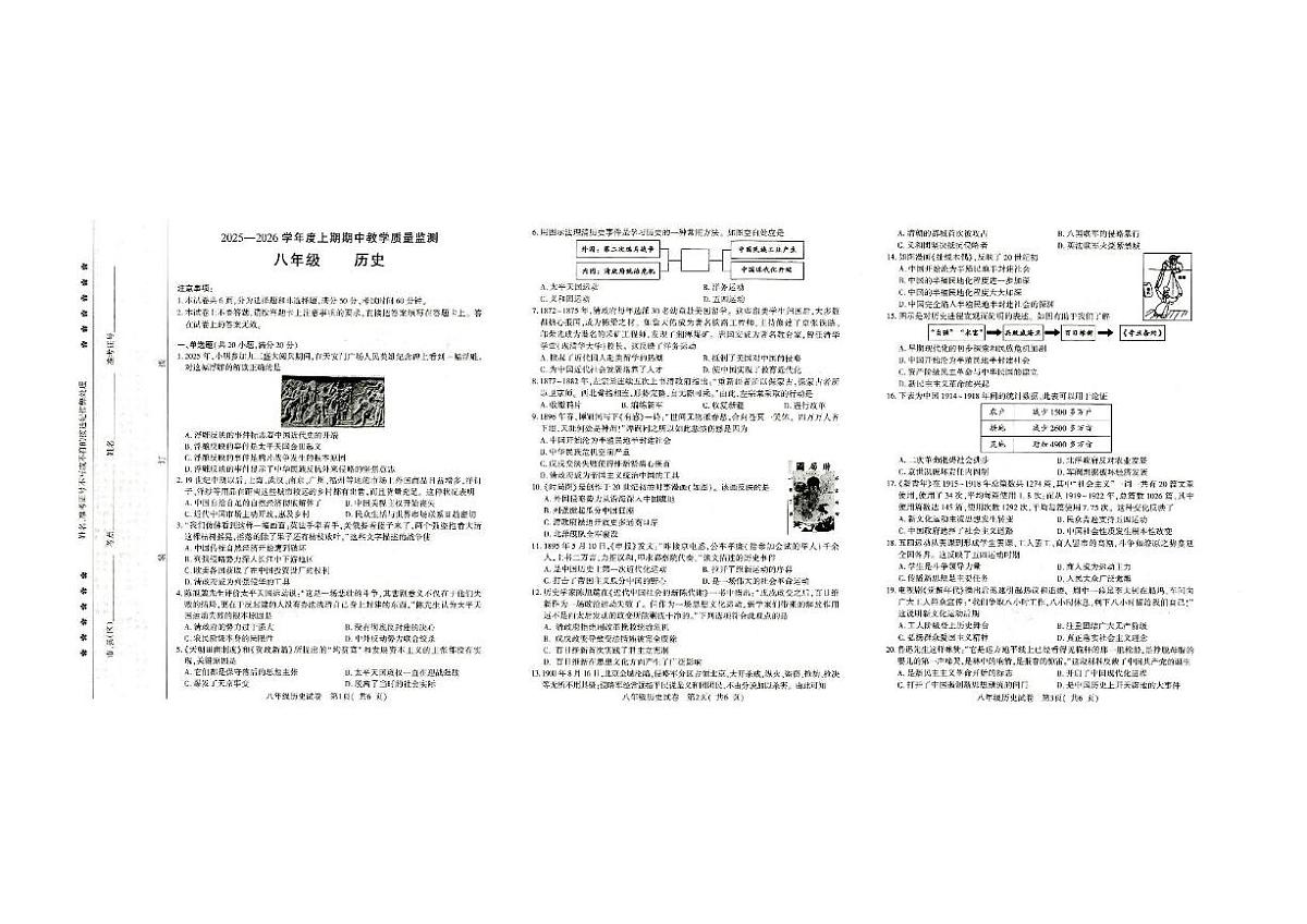 河南省信阳市固始县2025-2026学年八年级上学期11月期中历史试题第1页