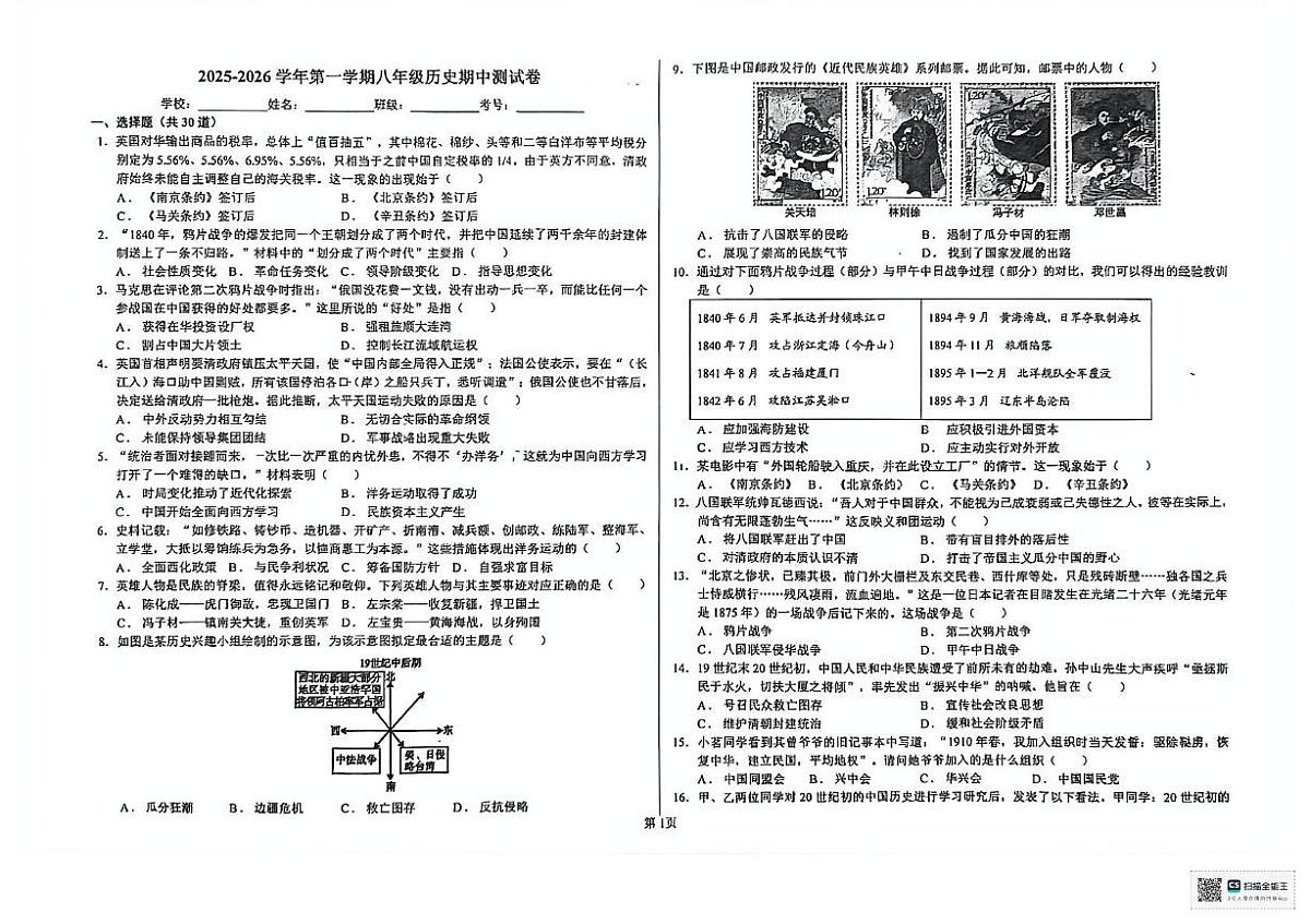 河南省郑州市二七区实验中学2025-2026学年八年级上学期11月期中历史试题第1页