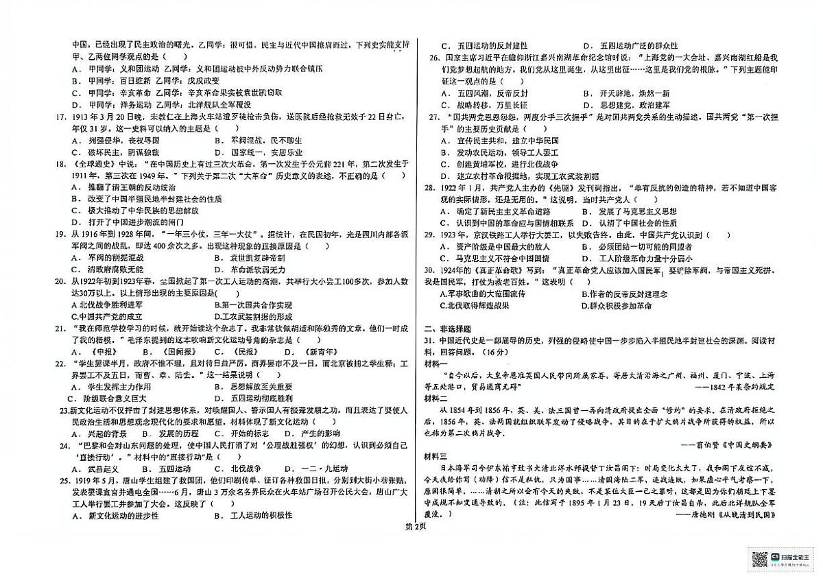 河南省郑州市二七区实验中学2025-2026学年八年级上学期11月期中历史试题第2页