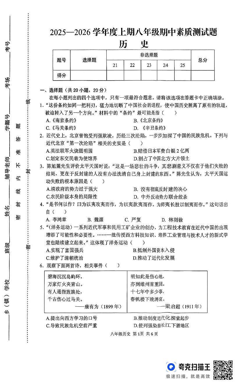 河南省驻马店市上蔡县2025-2026学年八年级上学期11月期中历史试题第1页