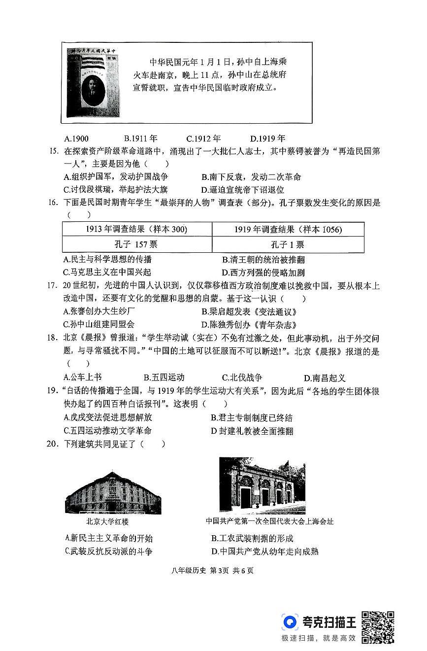 河南省驻马店市上蔡县2025-2026学年八年级上学期11月期中历史试题第3页