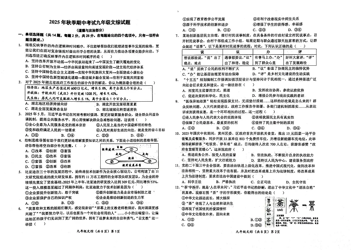 湖北省黄冈市黄梅县2025-2026学年九年级上学期11月期中道德与法治%U2022历史试题第1页