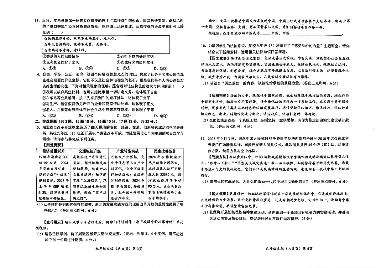 湖北省黄冈市黄梅县2025-2026学年九年级上学期11月期中道德与法治%U2022历史试题第2页