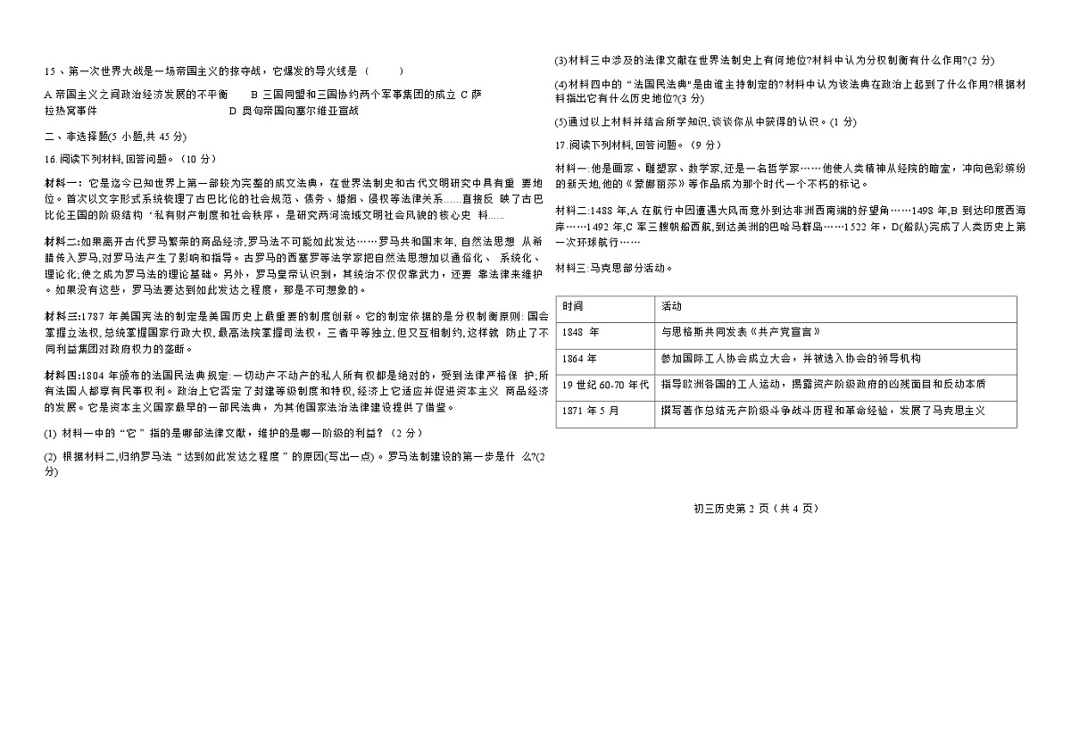 吉林油田第十二中学2025_2026学年度第一学期期中质量检测 九年级历史试卷（含答案）第2页