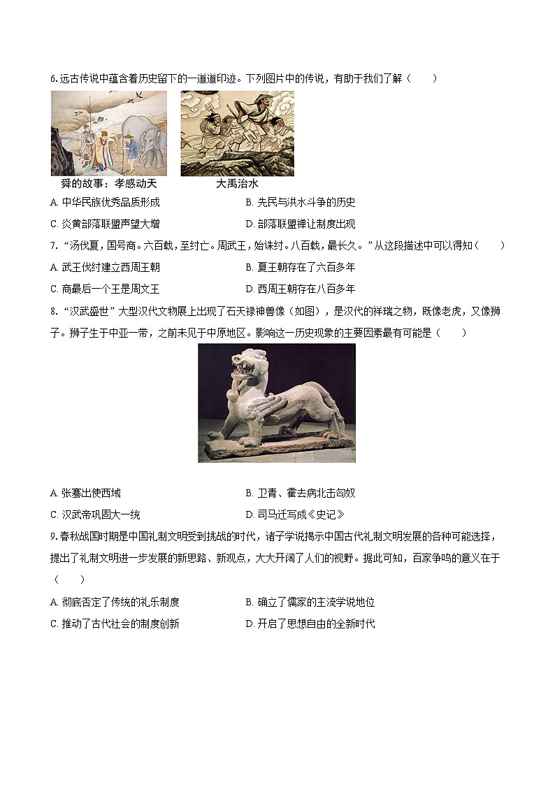 定远育才学校2025-2026学年七年级（上）期中检测历史试题第2页