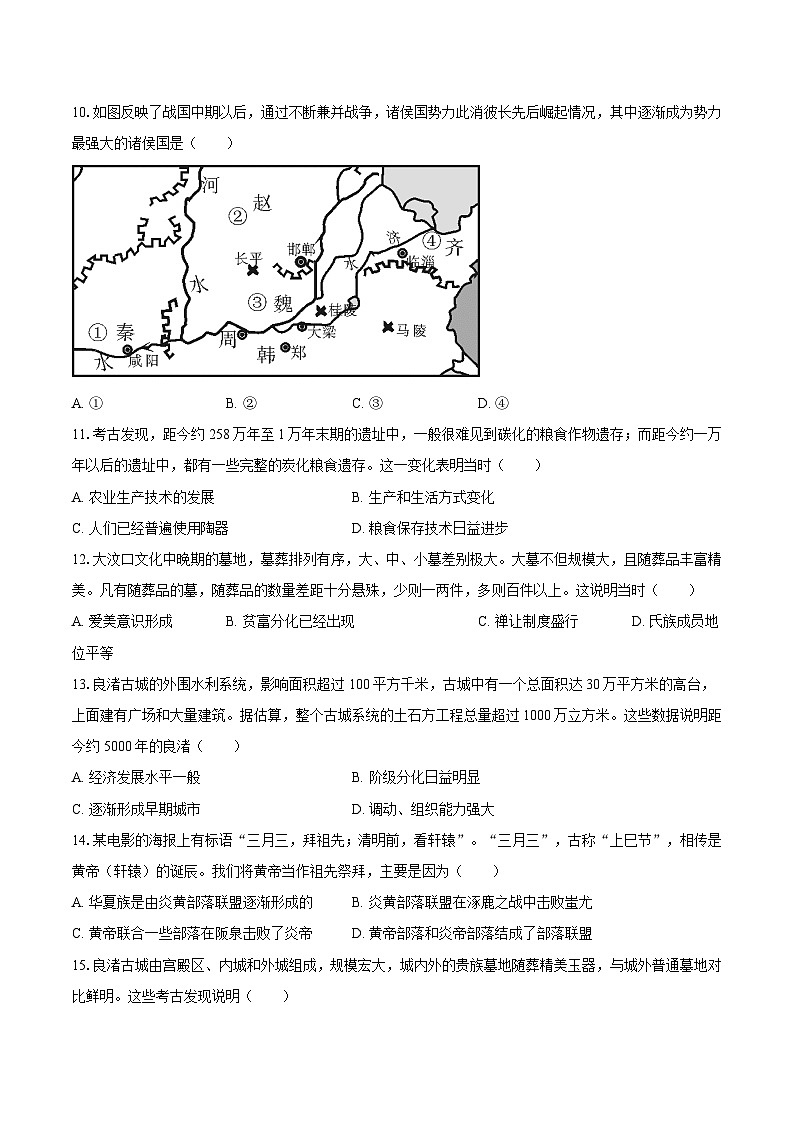 定远育才学校2025-2026学年七年级（上）期中检测历史试题第3页