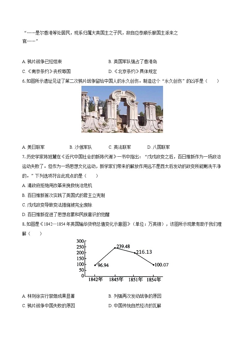 定远育才学校2025-2026学年八年级（上）期中检测历史试题第2页