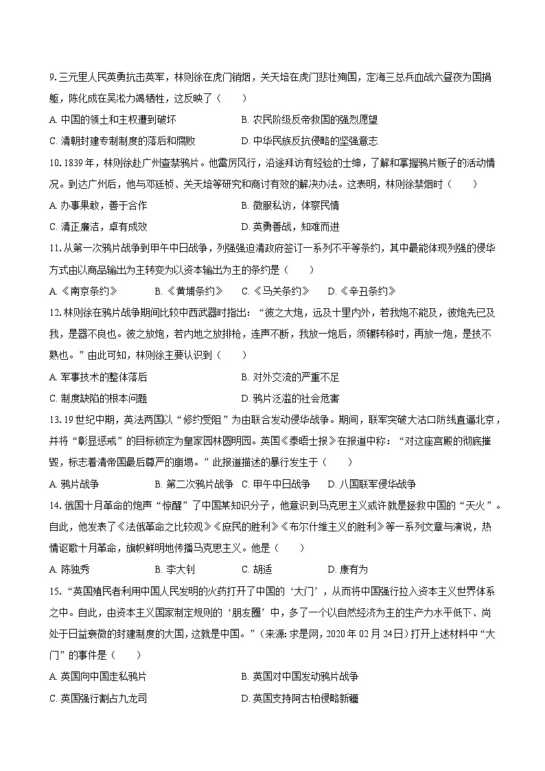 定远育才学校2025-2026学年八年级（上）期中检测历史试题第3页