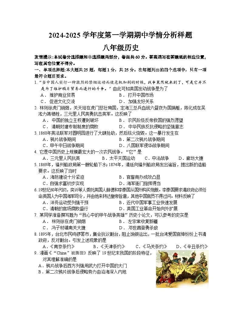 江苏省南京市2024-2025学年八年级上学期史期中历史试卷第1页
