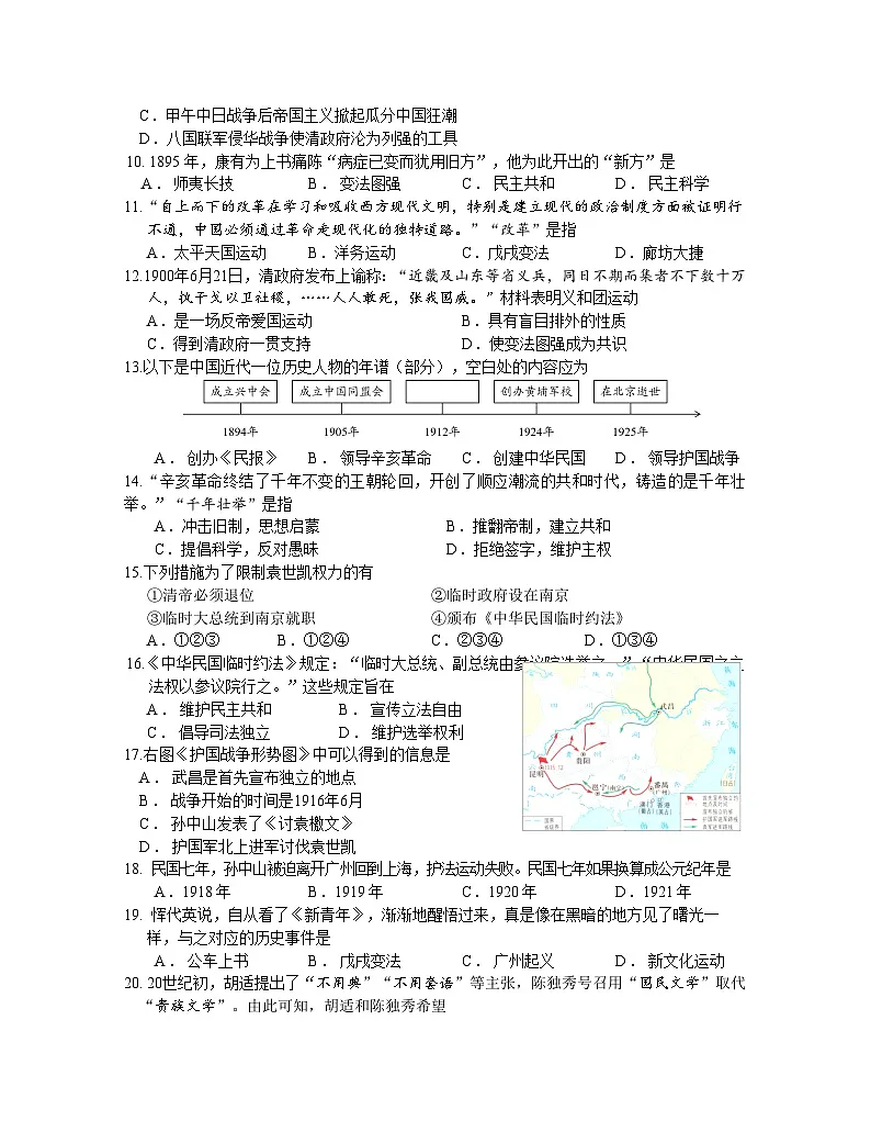 江苏省南京市2024-2025学年八年级上学期史期中历史试卷第2页