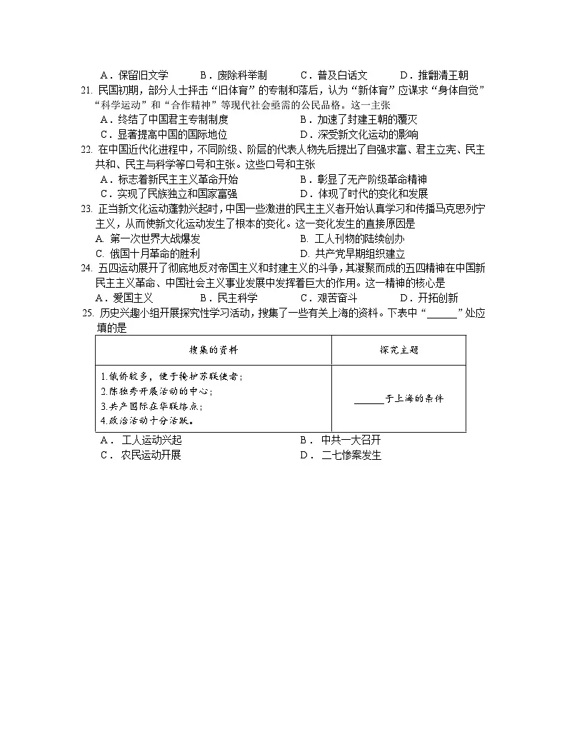 江苏省南京市2024-2025学年八年级上学期史期中历史试卷第3页