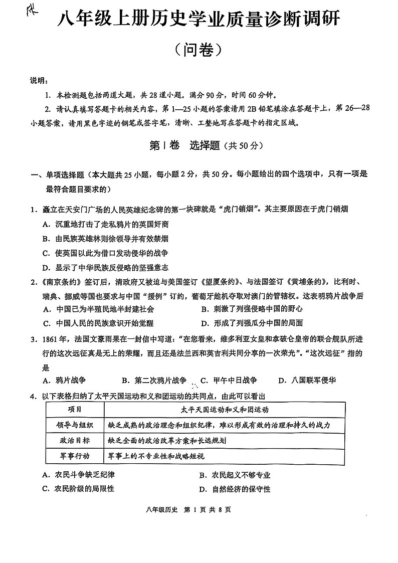 2024-2025学年八年级上学期广州市白云区期末考试历史试卷（学生版）第1页