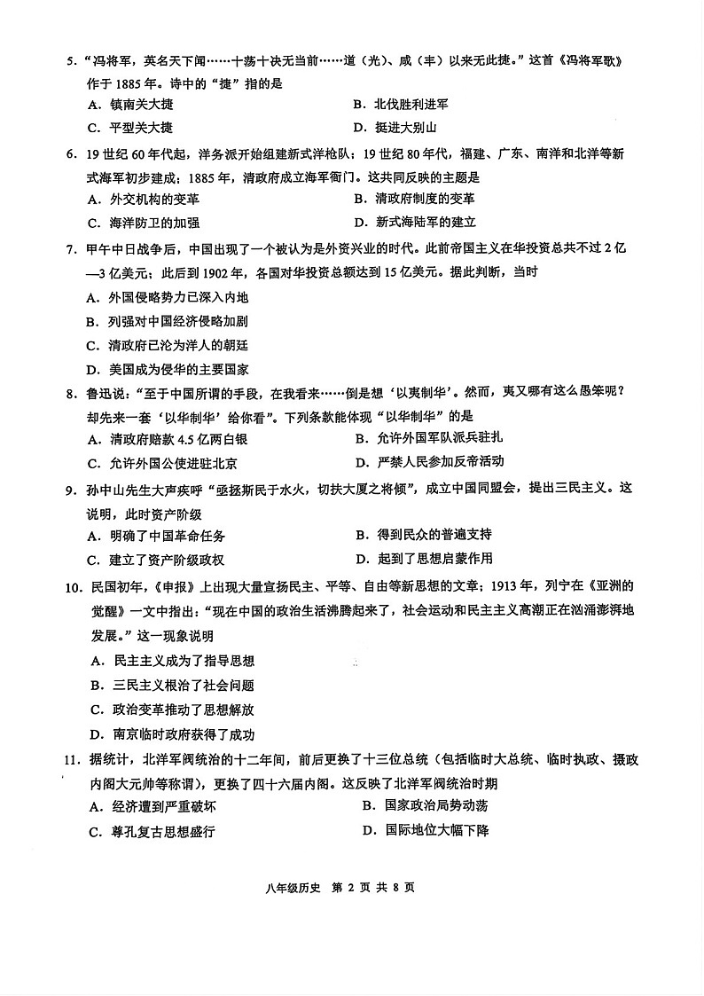 2024-2025学年八年级上学期广州市白云区期末考试历史试卷（学生版）第2页