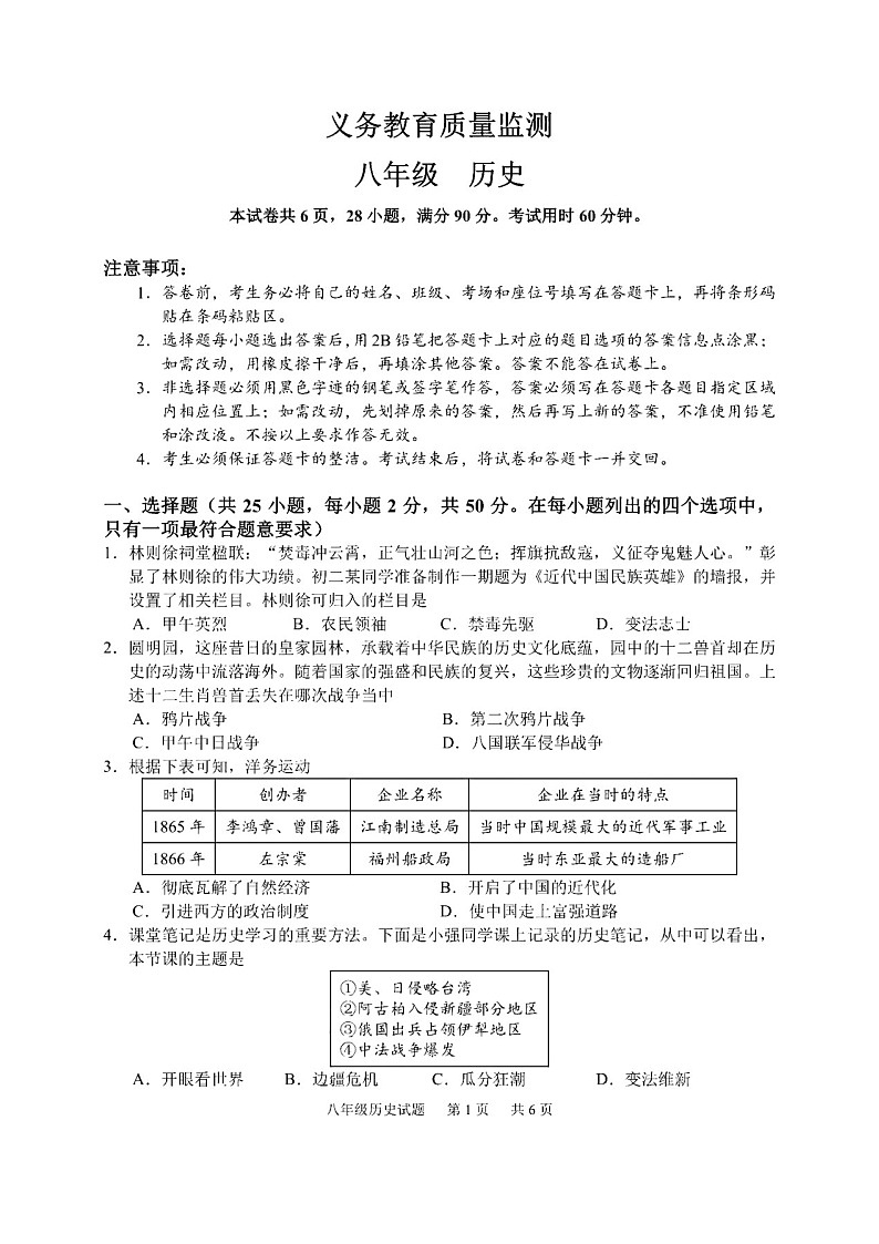 2024-2025学年八年级上学期广州市黄埔区期末考试历史试卷（学生版）第1页