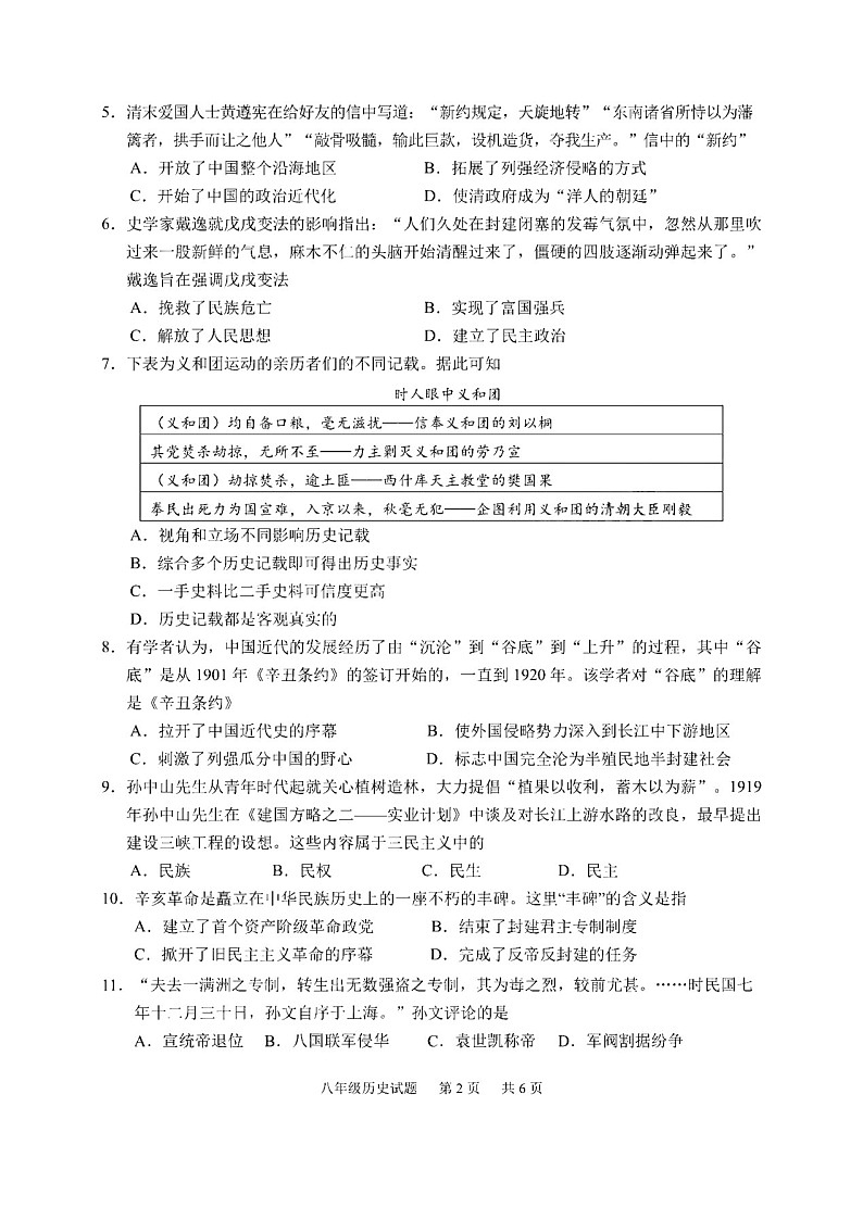 2024-2025学年八年级上学期广州市黄埔区期末考试历史试卷（学生版）第2页