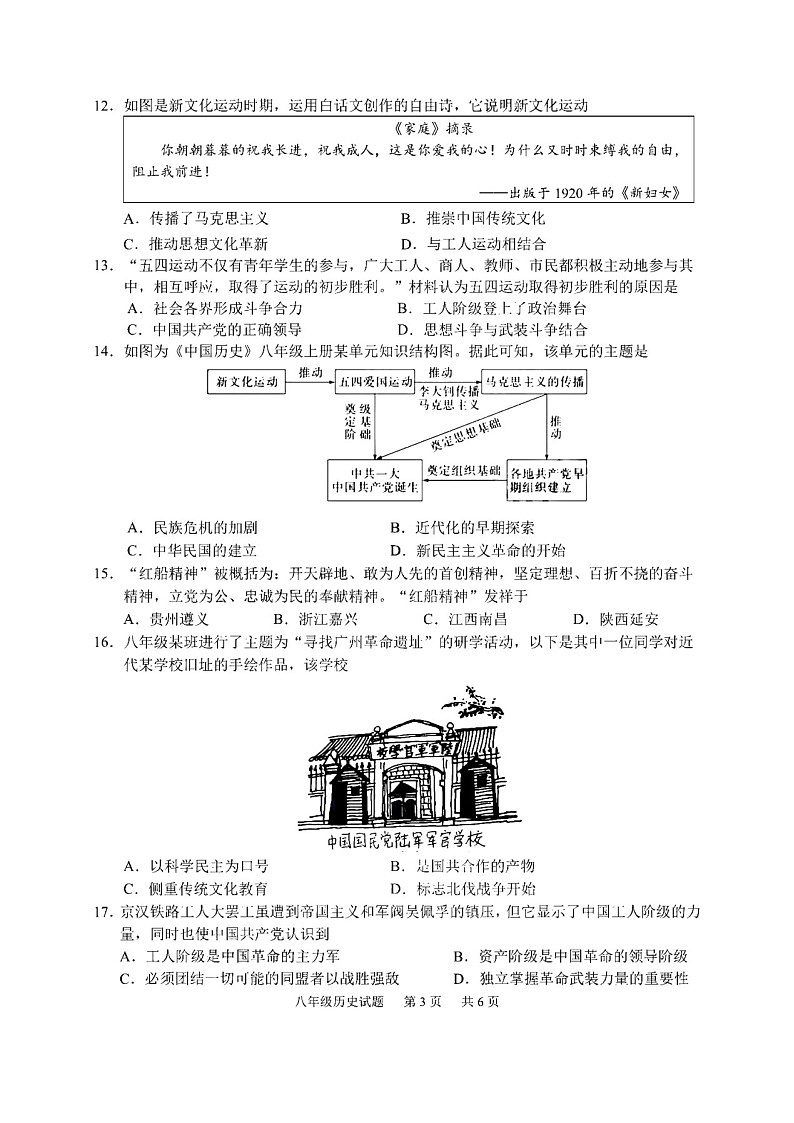 2024-2025学年八年级上学期广州市黄埔区期末考试历史试卷（学生版）第3页