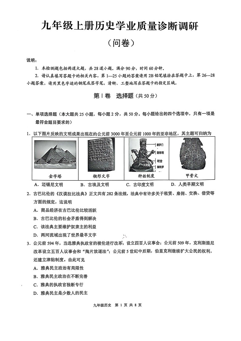 2024-2025学年九年级上学期白云区期末考试历史试题（学生版）第1页
