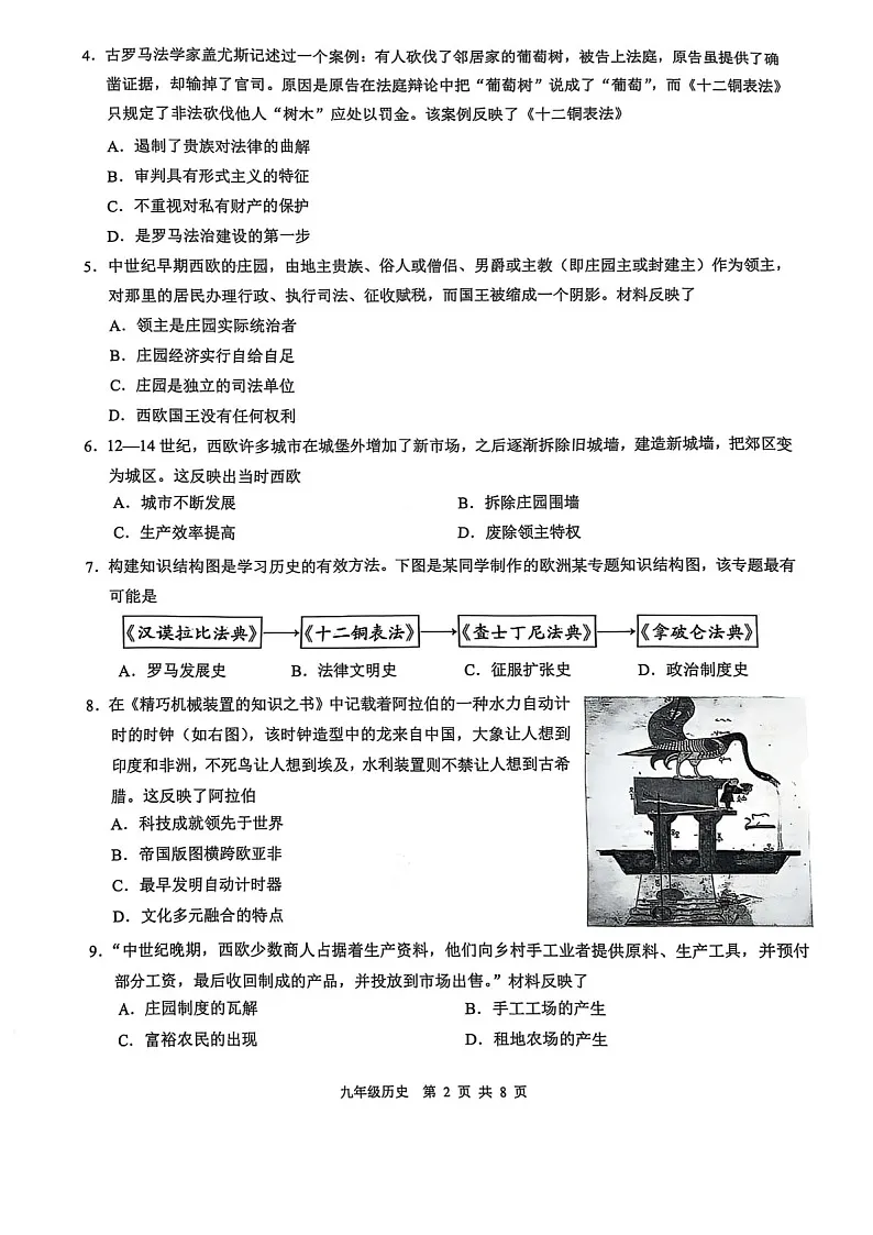 2024-2025学年九年级上学期白云区期末考试历史试题（学生版）第2页