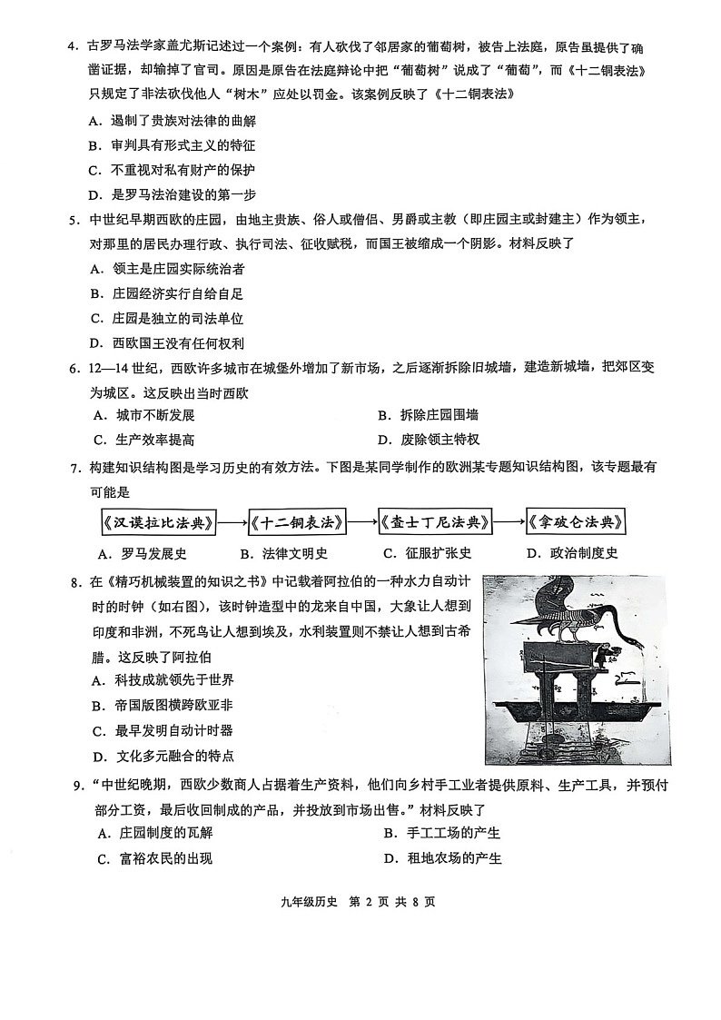 2024-2025学年九年级上学期白云区期末考试历史试题（学生版）第2页