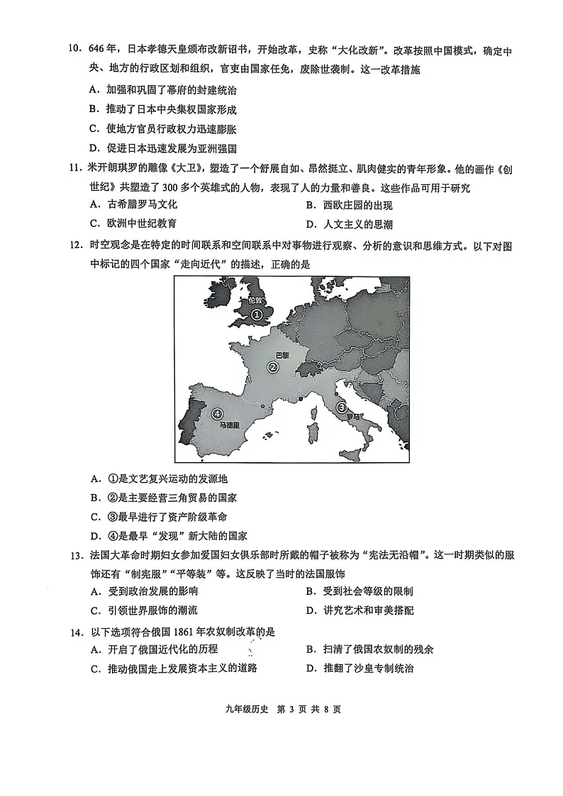 2024-2025学年九年级上学期白云区期末考试历史试题（学生版）第3页