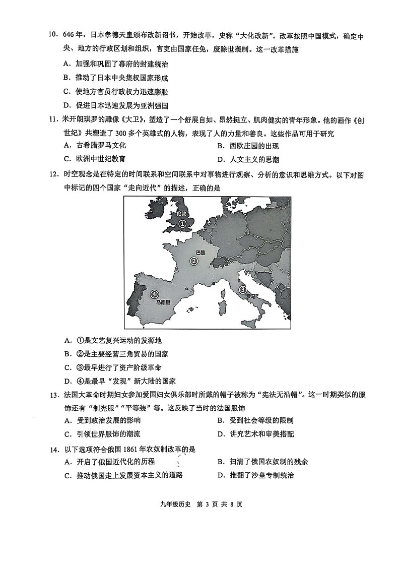 2024-2025学年九年级上学期白云区期末考试历史试题（学生版）第3页