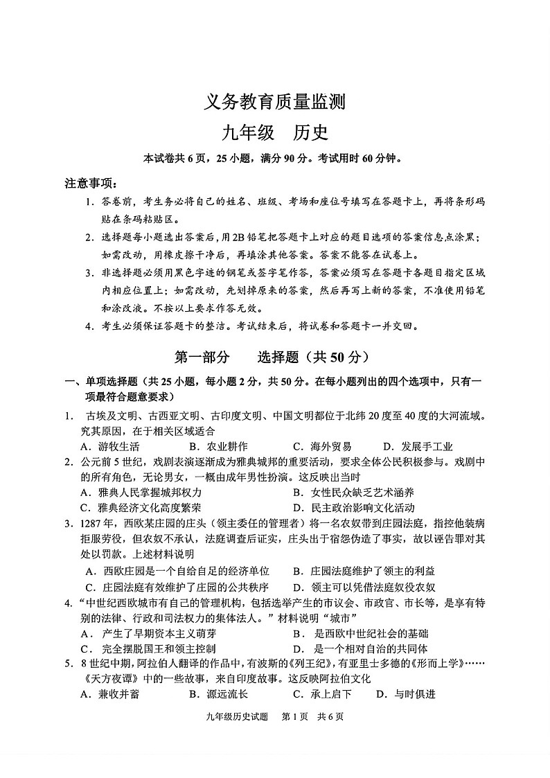 2024-2025学年九年级上学期黄埔区期末考试历史试题（学生版）第1页