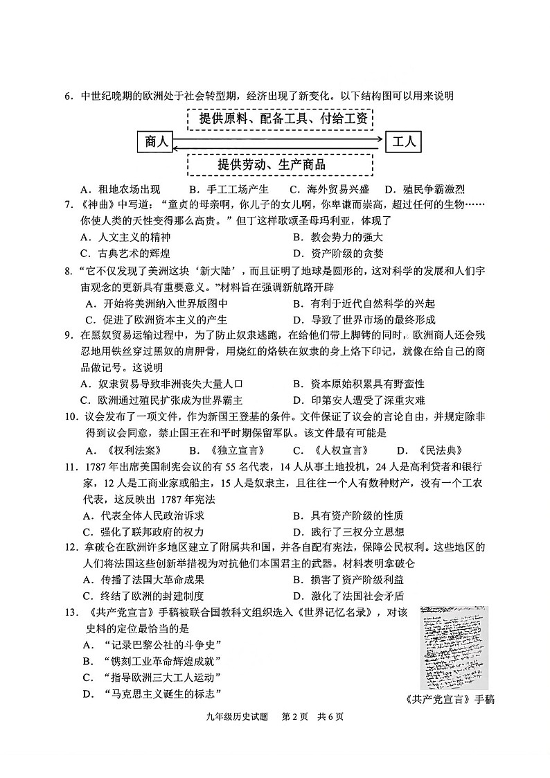 2024-2025学年九年级上学期黄埔区期末考试历史试题（学生版）第2页