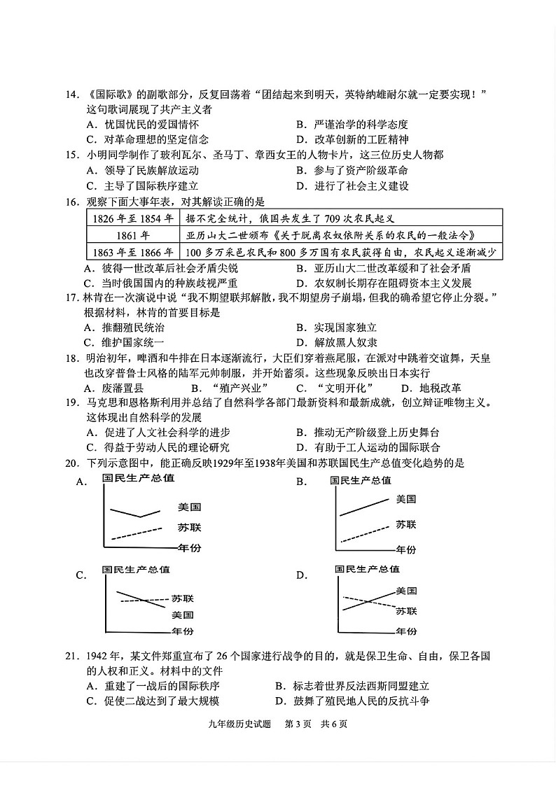 2024-2025学年九年级上学期黄埔区期末考试历史试题（学生版）第3页
