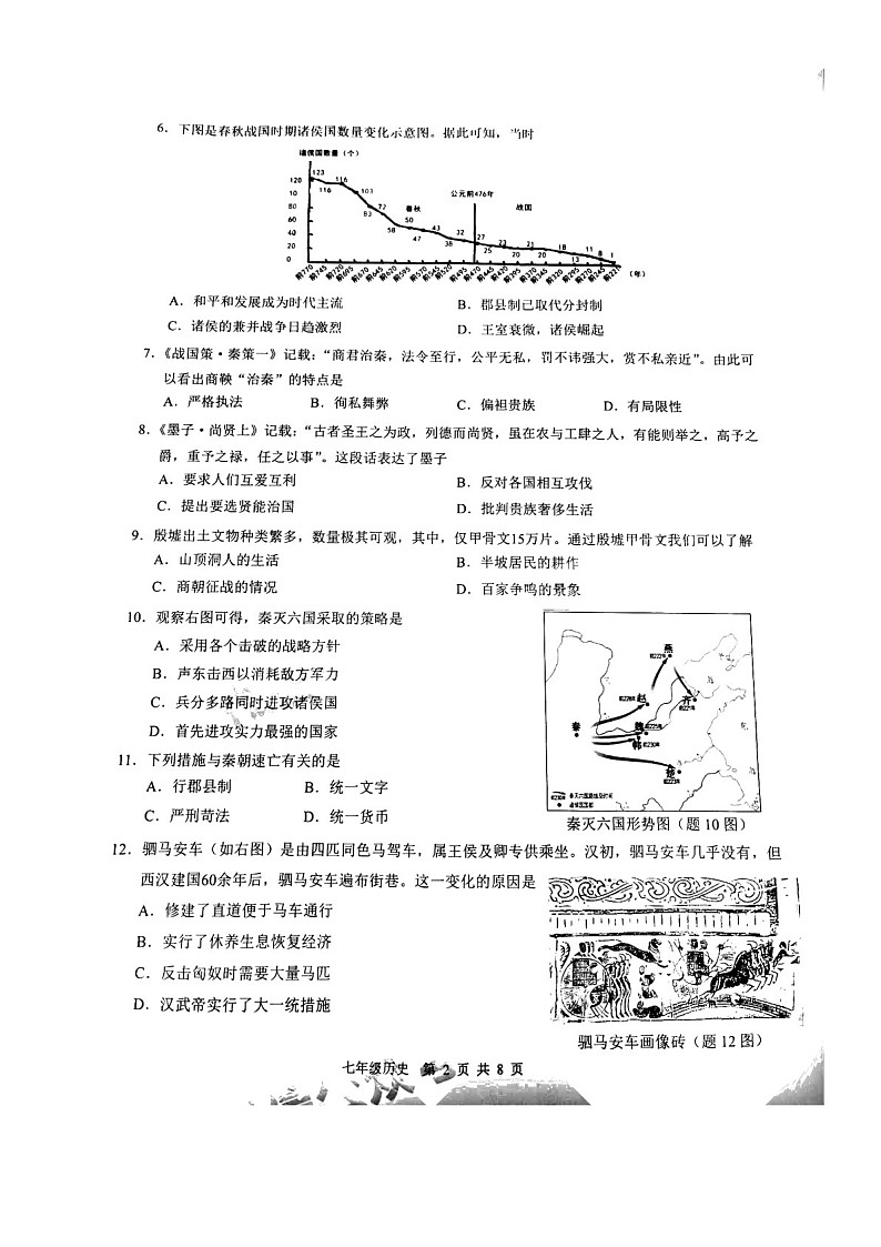 2024-2025学年七年级上学期白云区期末考试历史试卷（学生版）第2页
