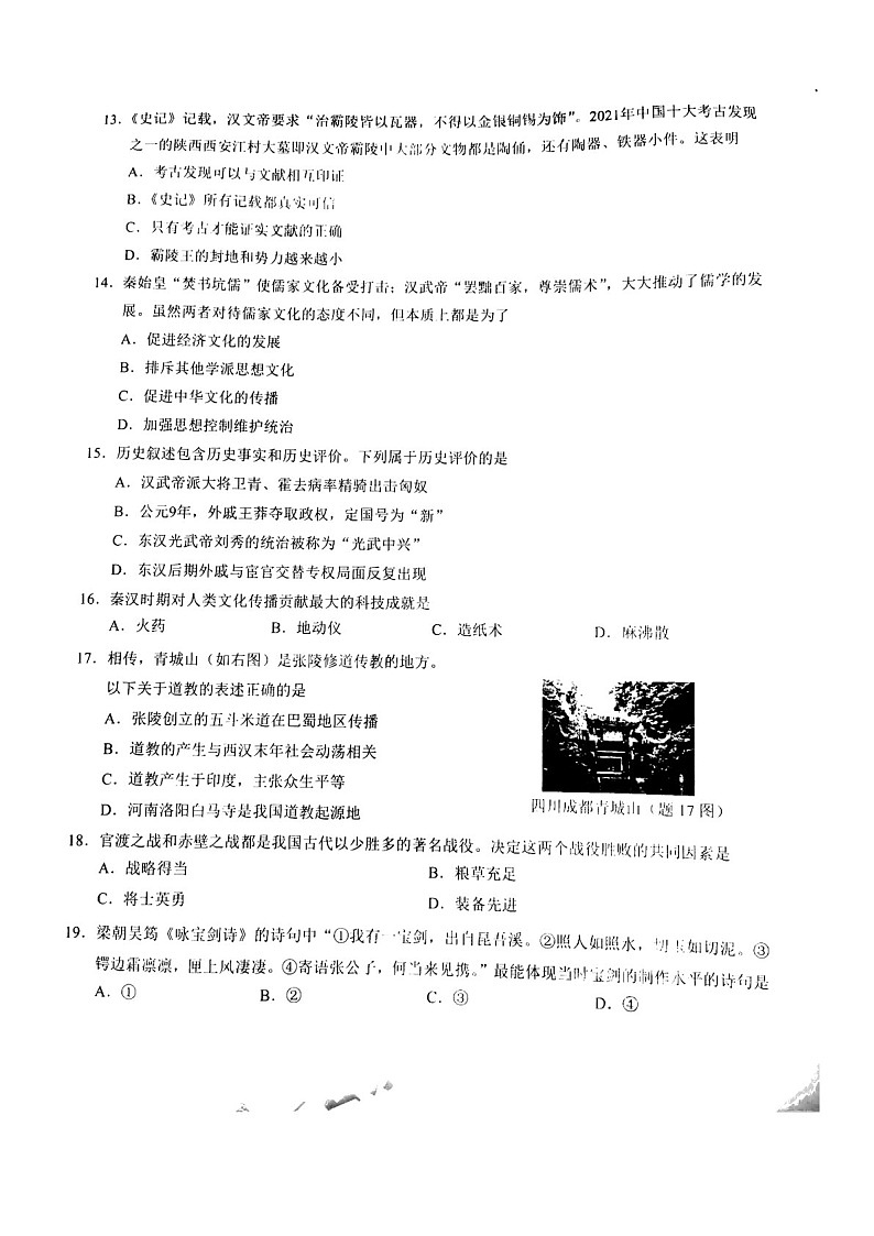 2024-2025学年七年级上学期白云区期末考试历史试卷（学生版）第3页