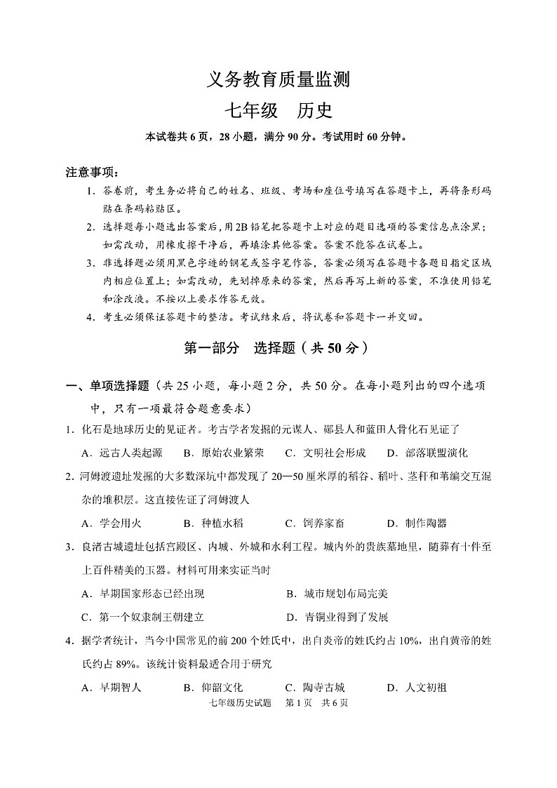 2024-2025学年七年级上学期黄埔区期末考试历史试卷（学生版）第1页