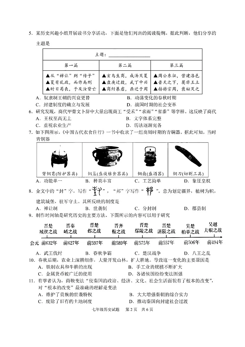 2024-2025学年七年级上学期黄埔区期末考试历史试卷（学生版）第2页