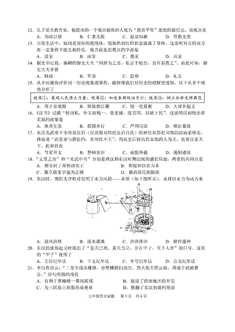 2024-2025学年七年级上学期黄埔区期末考试历史试卷（学生版）第3页