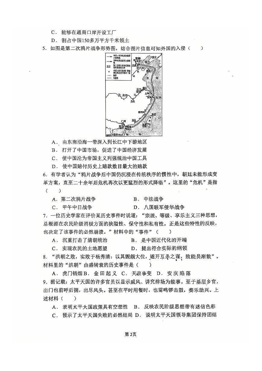 2025-2026学年广东省广州市清华附中湾区学校八年级（上）期中历史试卷第2页