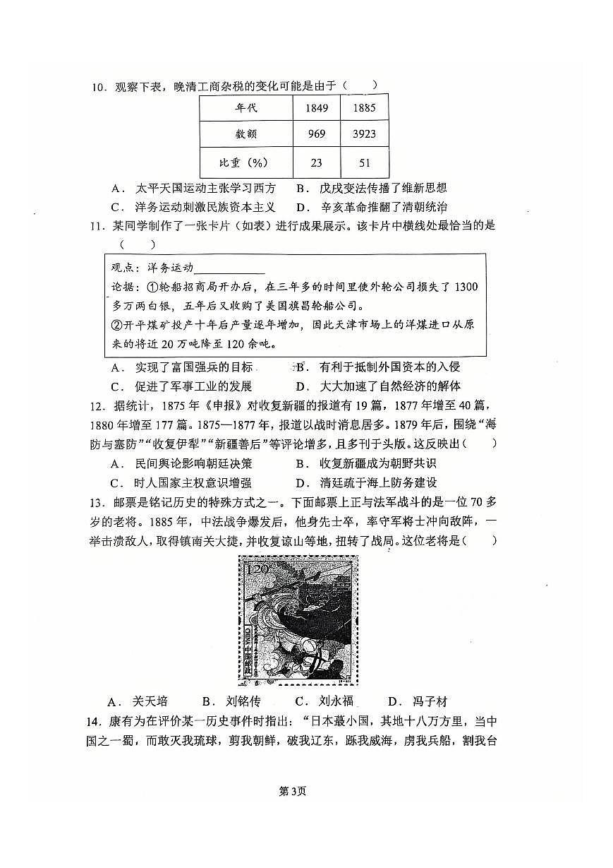 2025-2026学年广东省广州市清华附中湾区学校八年级（上）期中历史试卷第3页