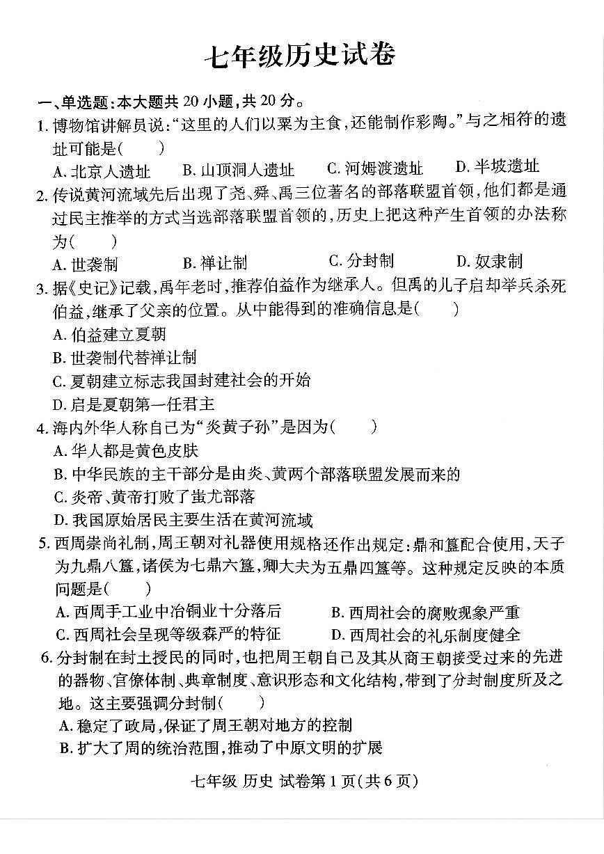 洛阳市伊滨区 2025-2026学年七年级上学期期中历史试卷及答案第1页