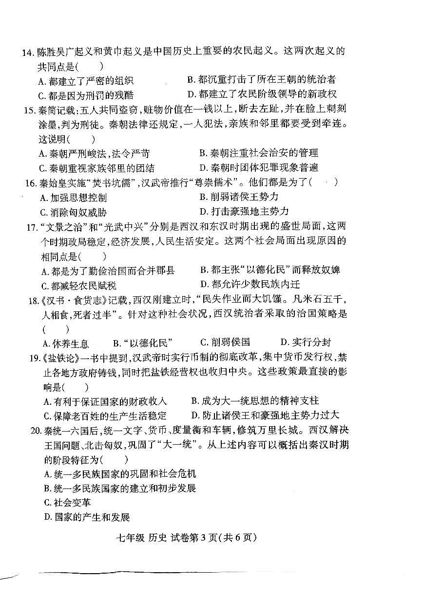 洛阳市伊滨区 2025-2026学年七年级上学期期中历史试卷及答案第3页